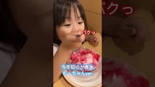 いちごのかき氷2024デビュー　#かき氷 #いちごスイーツ #甘いもの大好き