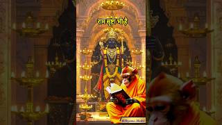 Ram Srashta Bhi Hai//राम सृष्टि भी है//#trending #shorts #hindugod #bhakti #ram