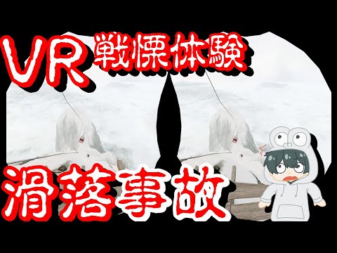 【スマホＶＲ用 3D動画】 ロープウェイ　滑落事故 「ブランケット・ヘビー・ウィズ・ナイトメア」  Blanket Heavy With Nightmares 【STEAM VR】