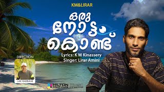 ഒരു നോട്ടം കൊണ്ടെൻ്റെ | Orunottam Kondente | KM Kinashery | lirar amini|Malayalamnewsong | Sufisong