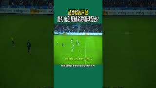 梅西和姆巴佩，能打出怎樣精彩的進球配合? #足球 #名場面 #世界盃#梅西 #姆巴佩
