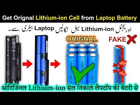 How to Get Original Lithium ion Battery from Laptop Battery | lithium ion battery cells from laptop