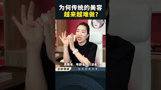 做美容赚钱吗？ #企业家 #商业思维 #生意经营 #生意模式 #赚钱 #美容