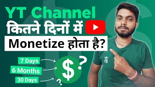 YouTube Channel Monetize Kaise Hota hai | How To Monetize YouTube Channel