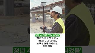 고용률 역대 최고에도 청년 41만명 '그냥 쉬었음' #shors