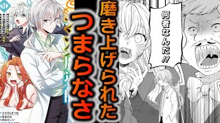 【なろう系感想】磨き上げられたつまらなさを極めたなにかな俺SUGEEE作品【ゆっくり】