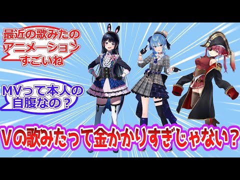 Ｖの歌ってみたって金かかりすぎじゃない？【Vtuber/にじさんじ/ホロライブ】