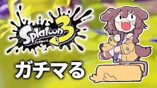 【すぷらてぅん】ローラーでゆくガチマッチ！！！【戌神ころね/ホロライブ】
