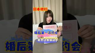 和日本媳妇第一次约会，她居然让我填表？
