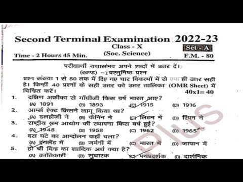 (Soc. Science)10th Second Terminal Exam Subjective Question Answer | Math Class 10th Out Paper