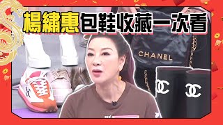 【龍年精選】楊繡惠包鞋收藏一次看！命定美靴不一定好穿？！東方人腳板該怎麼選靴？入手GUCCI胸背包 只為了這個原因？用搶的都要買到！買了即增值的小香包款！小香手機殼包原宣告無救　媽媽巧手下重獲新生！