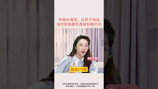 財報水噹噹，台股不猜高；操作節奏要和產業脈動同步 #財報 #機器人 #散熱 #產業 #台股 #股票