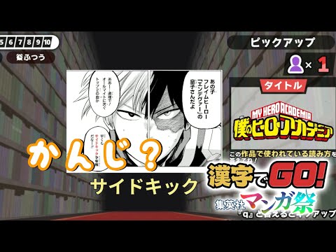 【漢字でGO！集英社マンガ祭り】好きな作品なら全部読める