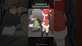 ！？｜アニメ『青春ブタ野郎はサンタクロースの夢を見ない』第1話｜#青ブタ #石川界人 #石見舞菜香 #アニメ #anime
