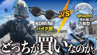 [Motorcycle summer heat countermeasures] Which is the best way to prevent heatstroke? Comparing K...