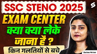 SSC Stenographer 2025 | Things to Carry to Exam Centre | Must-Know Tips for Exam Day!📝