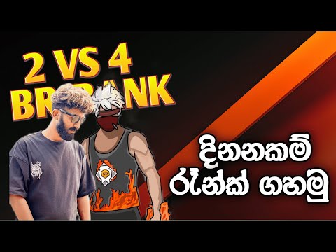 දවස් ගානක් මිස් උන 2VS4 - BILLA FREE FIRE live - DAY 2