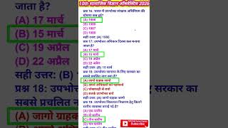 Objective of Social Science class 10th| Bihar Board 10th Social Science 2026 #10thobjective #10thsst