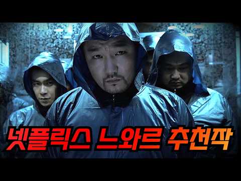 하필이면 금지된 도박을 해버린 광기어린 야구선수의 역대급 최후...넷플범죄느와르![영화리뷰/결말포함]