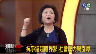 0416鄉親踹講：包圍警局踩紅線 激怒沉默的大眾-1