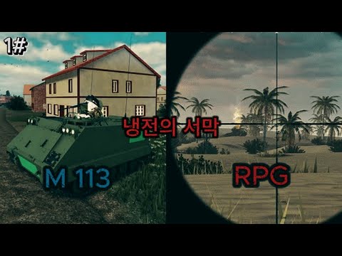 배틀필드 콜오브듀티를 뛰어넘은 미친 로블록스 게임