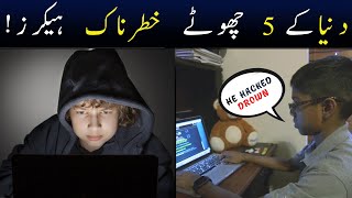 Duniya ky 5 chote khatarnak hackers | World child hackers