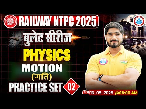 RRB NTPC Science Classes 2025 | RRB NTPC Physics MCQs | RRB NTPC Physics Practice Set #02