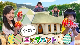 かわいいおうちでイースターエッグハント！かんあきファミリー