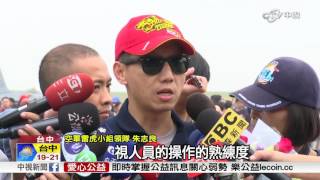 雷虎小組秀特技 "炸彈開花"重出江湖│中視新聞 20161126