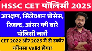HSSC CET New Policy 2025 | Reservation Policy, Recruitment Process, Scorecard Validity etc |