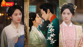 前世被天阉夫君与恶婆婆设计惨死，重生后以牙还牙令其身败名裂。权贵郡主屡次加害？她转身救下摄政王，反成郡主嫡母，虐渣路上意外收获疯批夫君独宠！《谋她一世诰命》#古代 #重生 #爱情 #江山