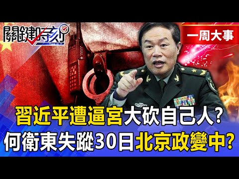 "If he doesn't abdicate himself, I'll force him to abdicate" Xi Jinping kills many of his own people