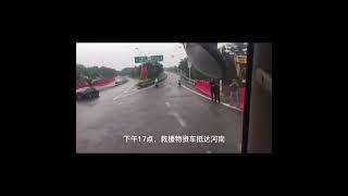 #河南加油 经过13个小时的长途运输
