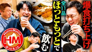 【華金打ち上げ】仕事終わりの金曜21:00に集合し、ほっともっとを爆食いしたら、ビールが止まらなくなった