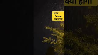 UPSCpt 2024