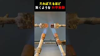 見れば見るほど不思議な科学実験
