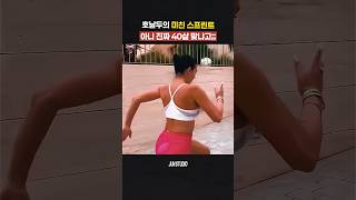 호날두의 미친 스프린트