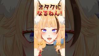 オタ活にうるさい母親に言い返すオタク #shorts #vtuber #新人vtuberと繋がりたい
