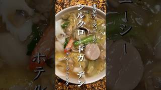 🍜👨‍🦲シルクロードガーデンの海鮮あんかけつゆそばを食っちゃるけん‼️#ラーメン坊主 #東京ディズニーシー #ホテルミラコスタ #ディズニーレストラン #ディズニー
