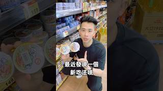 全聯要買什麼？應該只有四樣😂 #營養師 #全聯 #黃君聖sunny營養師