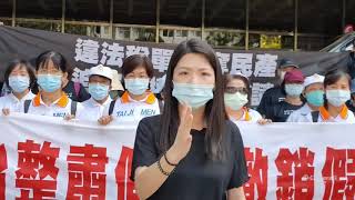 直播 / 1219行動聯盟對違法官員提告 | 台北地方法院