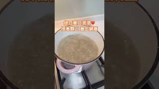 綠豆薏仁湯～簡單又好吃😋 #綠豆 #薏仁 #綠豆薏仁湯 #綠豆料理 #料理 #甜湯 #cooking #甜品