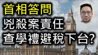 #PMQ 施紀賢指辛偉誠軟弱！今日焦點︰大屠殺、兇殺案、查學禮、避稅