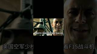 f15误击黑鹰直升机，26名飞行员丧命！#知识 #趣闻 #历史