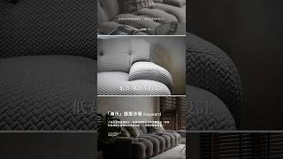 「海沃」三人沙發推薦｜造型沙發｜mooh Living 流行設計家具｜訂製沙發推薦｜訂製家具推薦 台北、新店#訂製家具 #沙發推薦 #三人沙發推薦 #訂製沙發 #流行設計家具