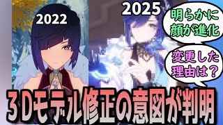 [Genshin Impact] Reactions to the major upgrade of Yelan's 3D model [Summary]