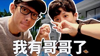 原來這就是有哥哥的感覺🥺｜HOOK ft. @rayduenglish