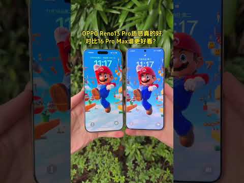 OPPO Reno13 Pro真机上手，质感真的好，对比16 Pro Max谁更好看？#opporeno13 #opporeno13pro