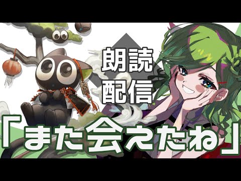 【#アークナイツ】「また会えたね」ストーリー朗読！かわいい猫ちゃん・・・？【 Vtuber 】