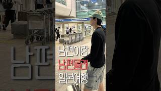 서프라이즈 일본 여행